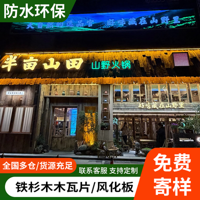 复古老旧木瓦片铁杉木旧门头木板户外木瓦片风化餐饮民宿屋檐装饰