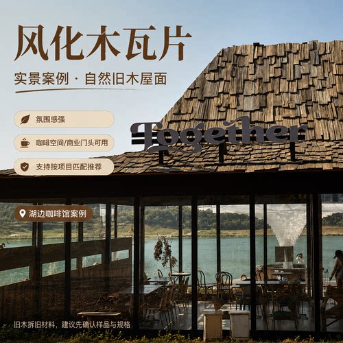 户外老木瓦片屋顶屋檐墙面