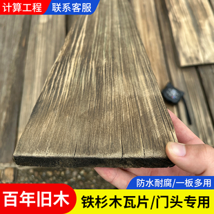 复古老旧木瓦片铁杉木旧门头木板户外木瓦片风化餐饮民宿屋檐装饰