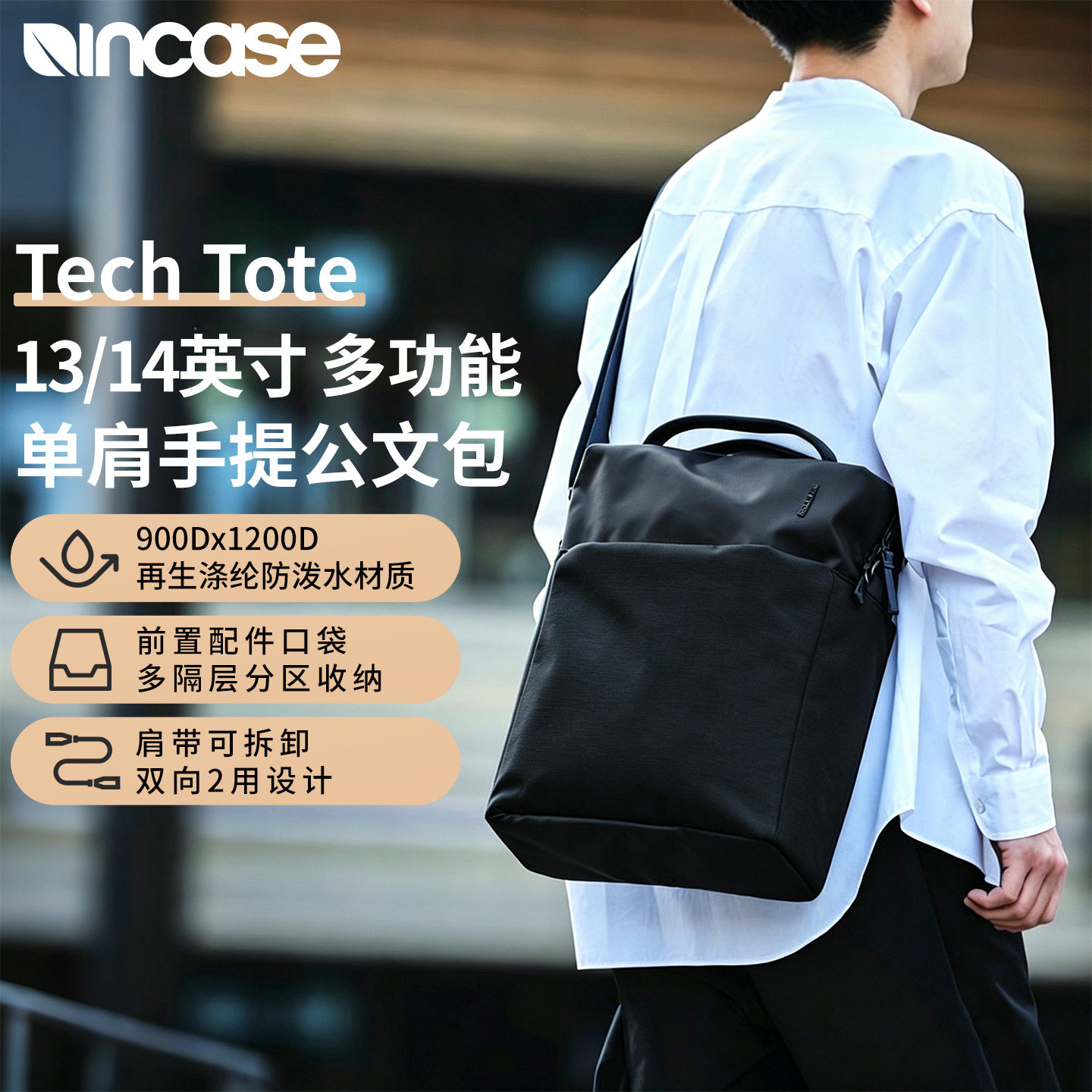 INCASE ARC13/14英寸单肩斜挎手提包商务通勤多功能外出旅行包男女收纳包mackbook电脑iapd便携时尚单肩包