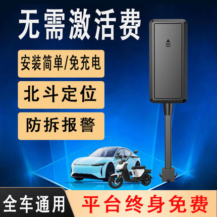 电动车GPS定位器汽车摩托电瓶追踪订位仪北斗定位车队管理防盗器j
