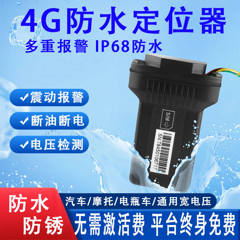 电动车GPS定位器汽车摩托电瓶追踪订位仪北斗定位车队管理防盗器j
