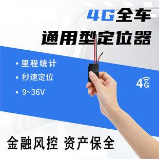 汽车定位器金融租赁抵押车GPS追踪订位仪北斗定位车队管理防盗器
