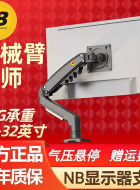 NB F80显示器支架机械臂电脑笔记本升降悬臂底座旋转双屏桌面散热