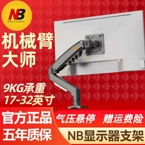 NBF80显示器支架机械臂悬空散热