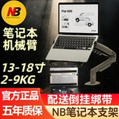NB笔记本电脑支架适用机械臂免打孔支撑架增高悬空散热底座二合一