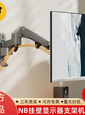 【壁挂式】NBF150工业挂墙壁挂显示器支架旋转伸缩机械臂监控设备