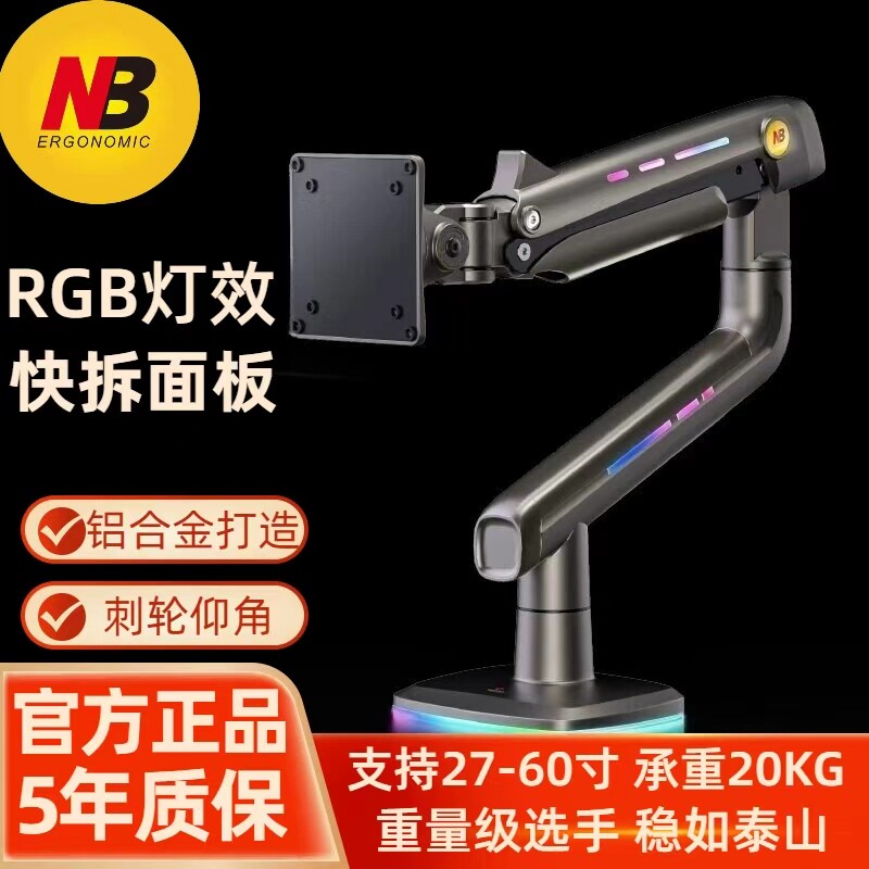 NBF5电竞显示器支架机械臂图片