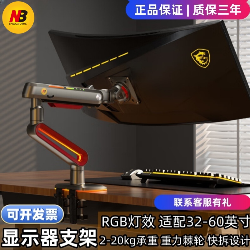 NBL60电竞游戏显示器支架