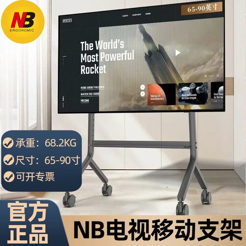 NB P80电视机支架可移动型落地式带轮推车电动升降商用会议落地架