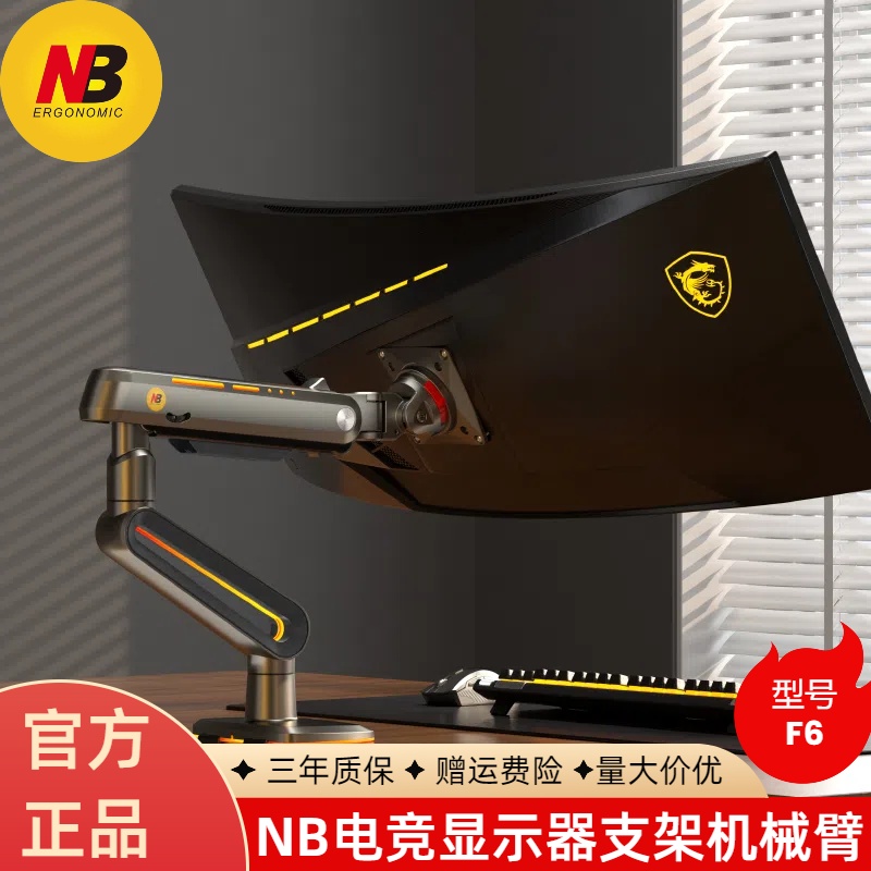 NBF6电竞显示器支架机械臂