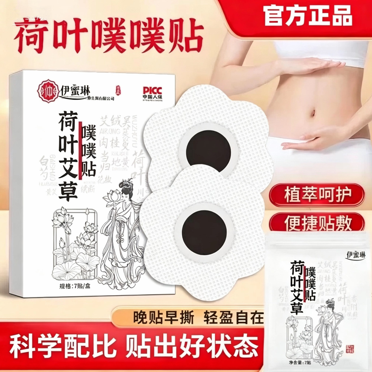 药房同售！荷叶艾草噗噗贴肚脐贴腰腹贴艾脐贴敷贴草本植物精粹