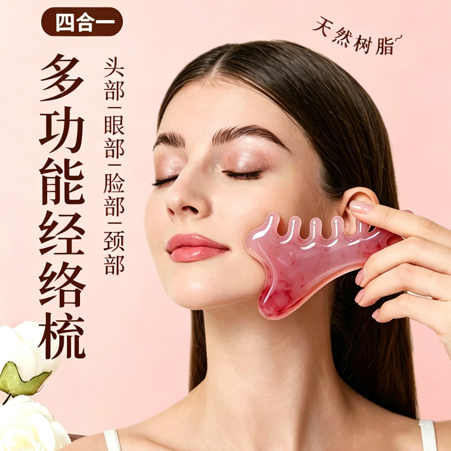 天然树脂！按摩梳头部经络梳面部脸部提拉紧致头疗按摩梳刮痧工具