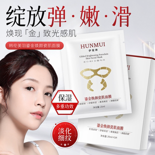 鎏金焕颜瓷肌面膜金丝白瓷舒缓补水保湿抗皱紧致抗衰老去黄暗沉女