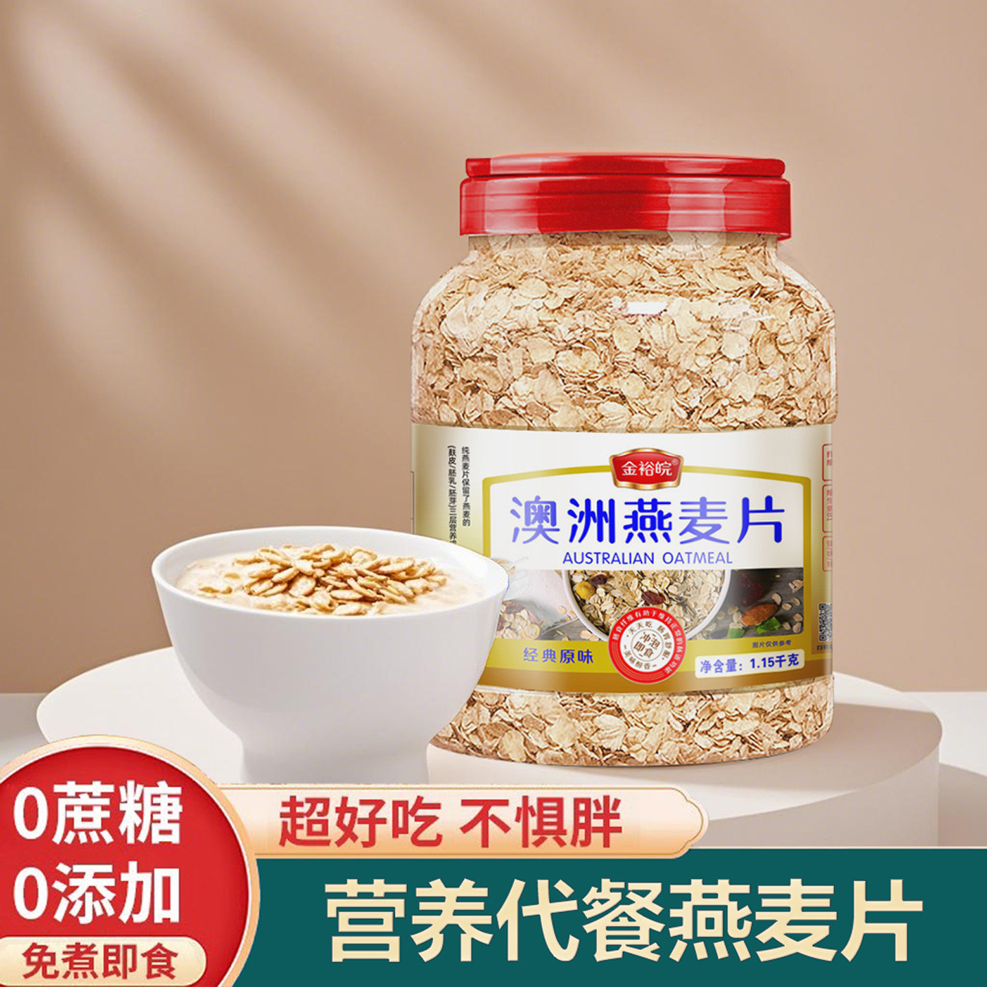 澳洲燕麦片官方旗舰店中老年速溶即食冲泡免煮营养早餐冲饮代餐,咖啡/麦片/冲饮,纯燕麦片,淘宝优惠券,粉丝福利购,淘宝优惠卷