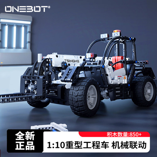 ONEBOT工程叉装机玩具拼插积木车工程车工程模型男孩儿童礼物