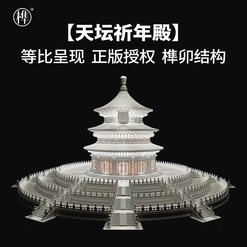 千年榫天坛祈年殿营造积木古建筑小米生态链大型榫卯积木模型摆件