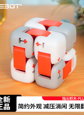 ONEBOT指尖积木PLUS款魔方拼装玩具男女孩益智成人办公室减压积木