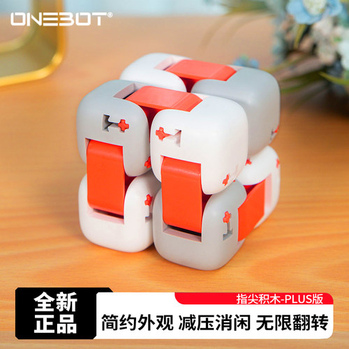 ONEBOT指尖积木PLUS款魔方拼装玩具男女孩益智成人办公室减压积木