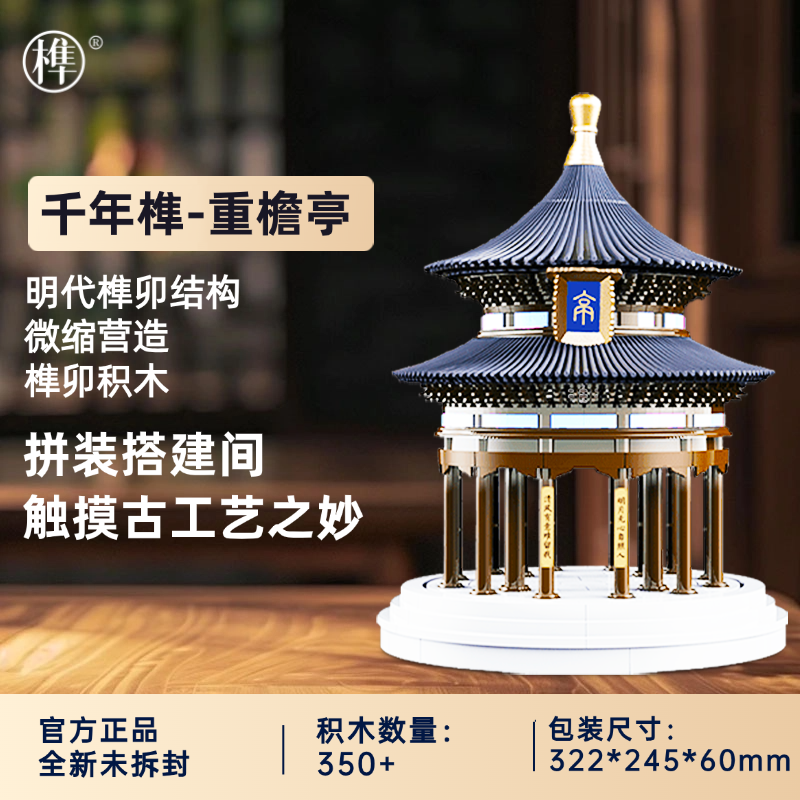 千年榫重檐亭鲁班榫卯积木中国古建筑榫卯结构小众又高级的礼物