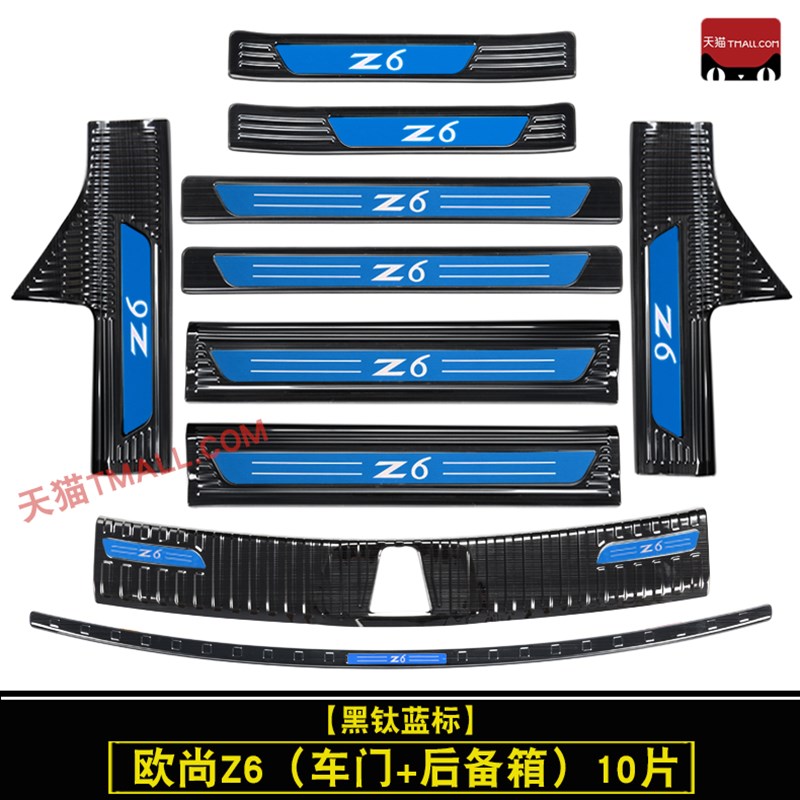 22款长安欧尚Z6门槛条迎宾踏欧尚Z6iDD不锈钢改装踏板后备箱护板