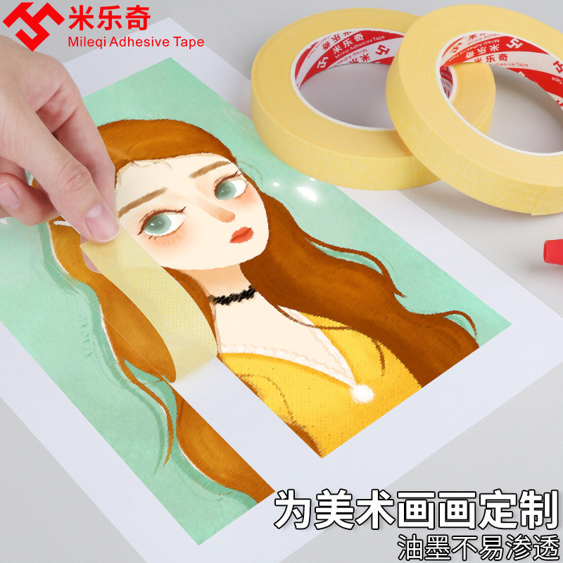 50米黄色美纹纸胶带装修喷漆遮蔽墙面无痕不残留美术专用分色工程