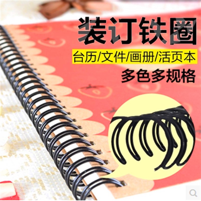 装订铁圈34孔 23孔双线圈铁环yo圈台历圈挂历圈订制6.4mm-25.4mm