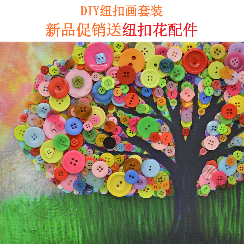 儿童彩色纽扣粘贴创意diy手工制作材料包礼物幼儿园小学生扣子画