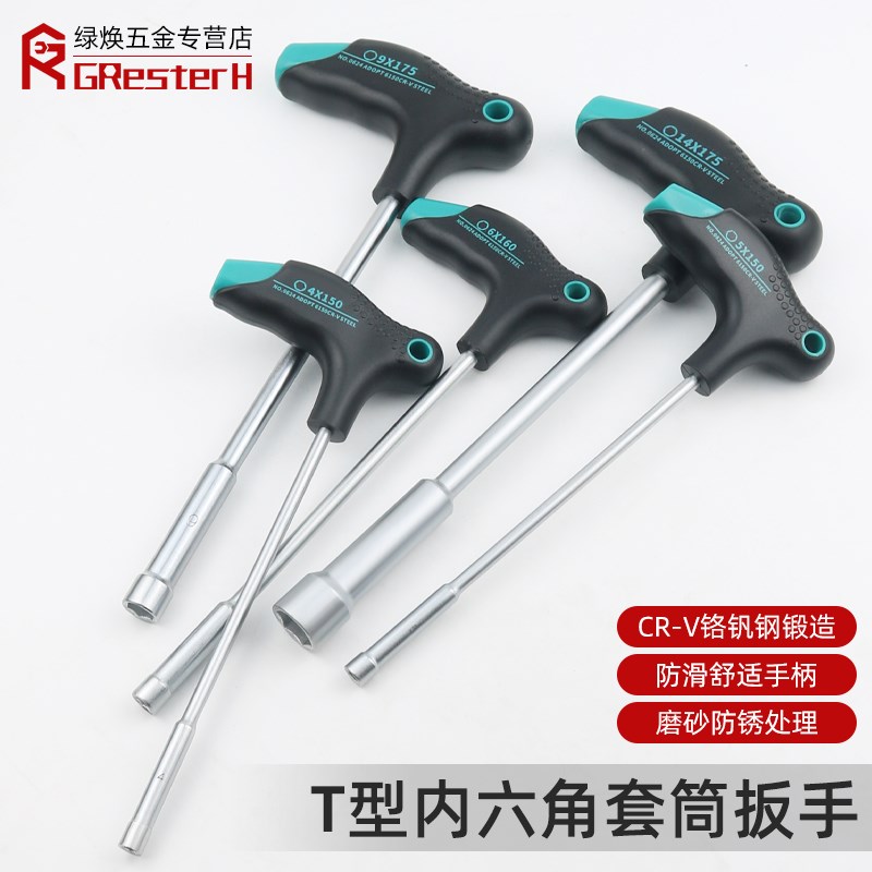 T型内六角套筒螺丝刀5.5 8 10 1 14 7mm套筒加长套筒扳手螺丝批