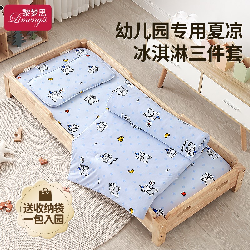 儿童幼儿园被子三件套夏季午睡床品乳胶凉席空调午托入园夏凉被薄