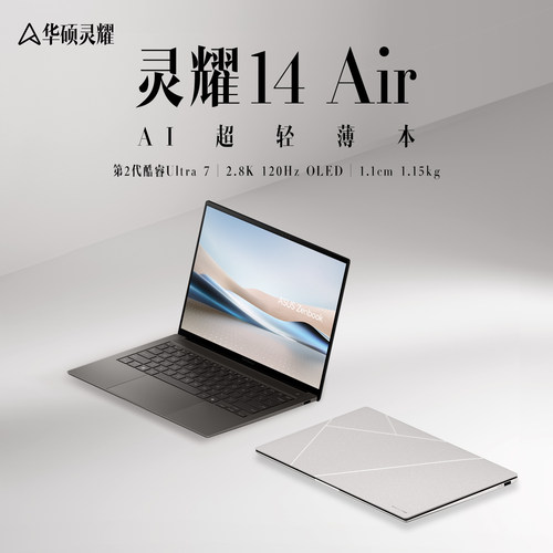 华硕灵耀14Air 英特尔酷睿Ultra7 14英寸32G大内存高颜AI超轻薄商务办公笔记本电脑