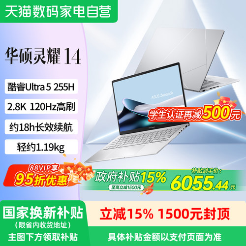 【国补立减15%】华硕灵耀14 英特尔酷睿Ultra5处理器 2.8K 120Hz 14英寸高颜值超轻薄高端商务笔记本电脑