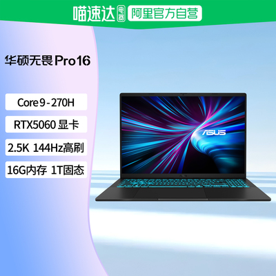 华硕无畏Pro16独显轻薄笔记本