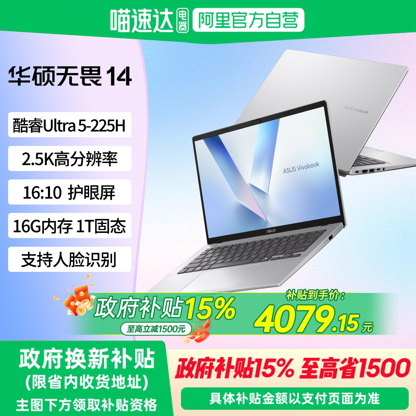 【政府补贴15%】华硕无畏14/无畏16酷睿标压处理器14英寸高清护眼屏学生学习办公商务笔记本电脑