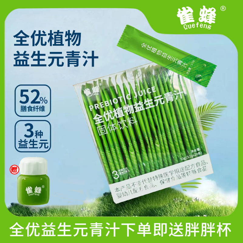 全优植物益生元青汁 大麦若叶膳食纤维青汁粉代发青汁酵素代餐粉
