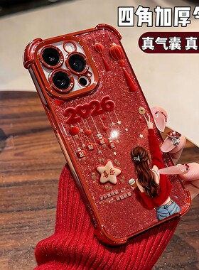 新年红色2026平安喜乐适用苹果17Pro手机壳iPhone16max小米15华为mate80pura70k90nova14荣耀500vivox200s30