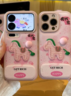 新年粉球刺绣小马新款马年适用苹果17Pro手机壳iPhone16max小米15华为mate80pura70k90Reno14荣耀500vivox300