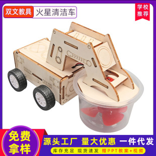 木制DIY小制作科学 火星清洁扫地车垃圾吸尘器中小学创意手工