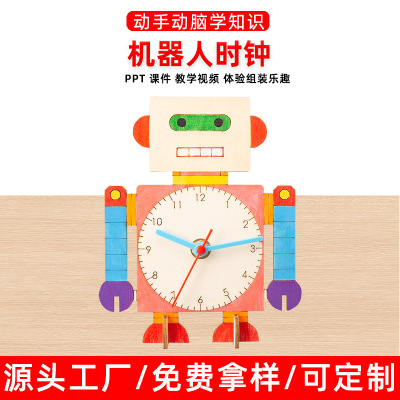 科技制作机器人时钟手工钟表材料模型认识时间小学生幼儿园