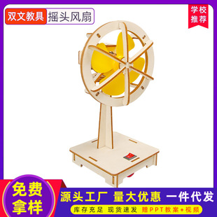 科技小制作电动摇头风扇小学生手工diy教育用品科学实验stem教具