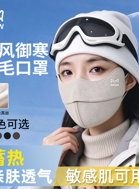 猫人羊毛真丝保暖面罩秋冬防风