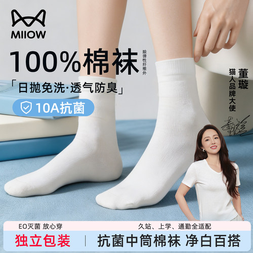 猫人日抛免洗抑菌防臭丢丢袜