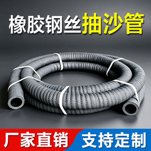 橡胶钢丝抽沙管耐磨耐压寿命长