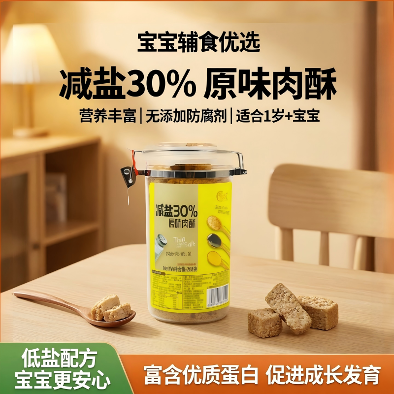 祯奖肉松减盐30%儿童肉酥288g宝宝营养无添加金枪鱼松零食烘焙diy
