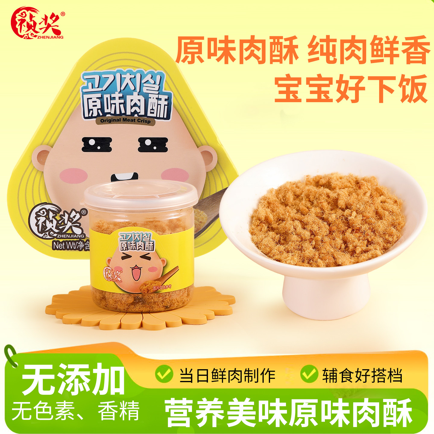 祯奖海苔味儿童肉松66g3罐装原味零食小吃营养高蛋白宝宝辅食肉酥