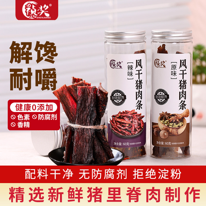 祯奖风干猪肉条60g原味/辣味手撕肉干肉脯办公休闲零食特产小吃
