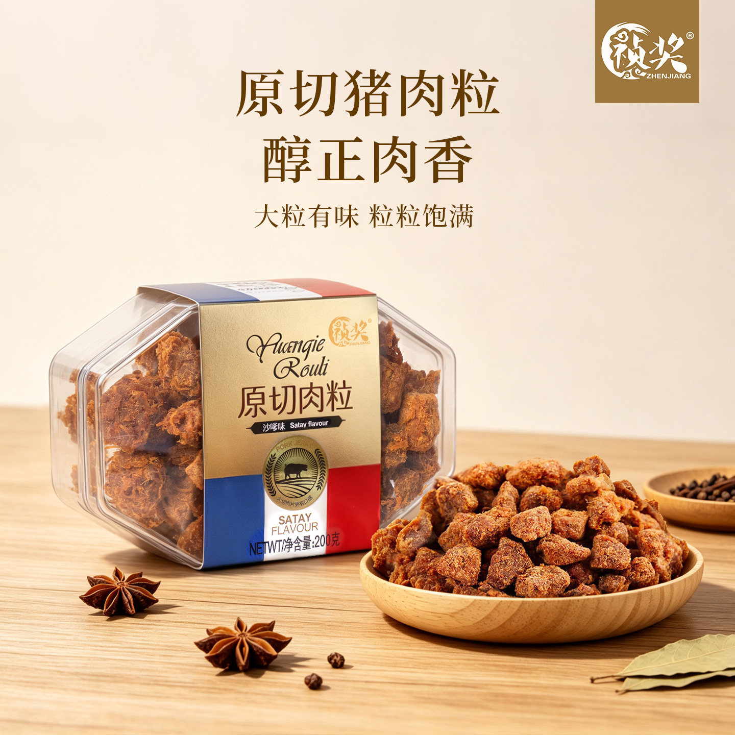 祯奖原切猪肉粒 沙嗲味200g香辣味五香味猪肉干小吃孕妇休闲零食