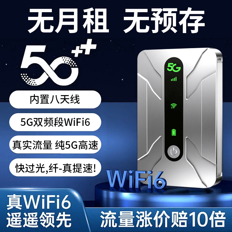 zhankuo5G随身wifi千兆网速