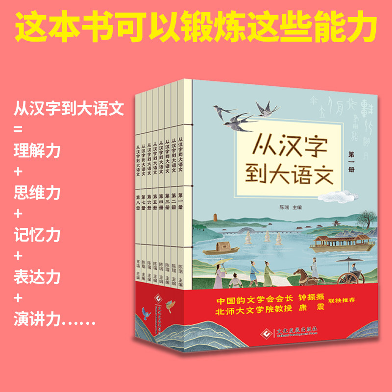 从汉字到大语文（全八册）一套原创性较强的大语文读物，辅导孩子认识汉字，学习中国传统文化知识，智力开发 儿童文学