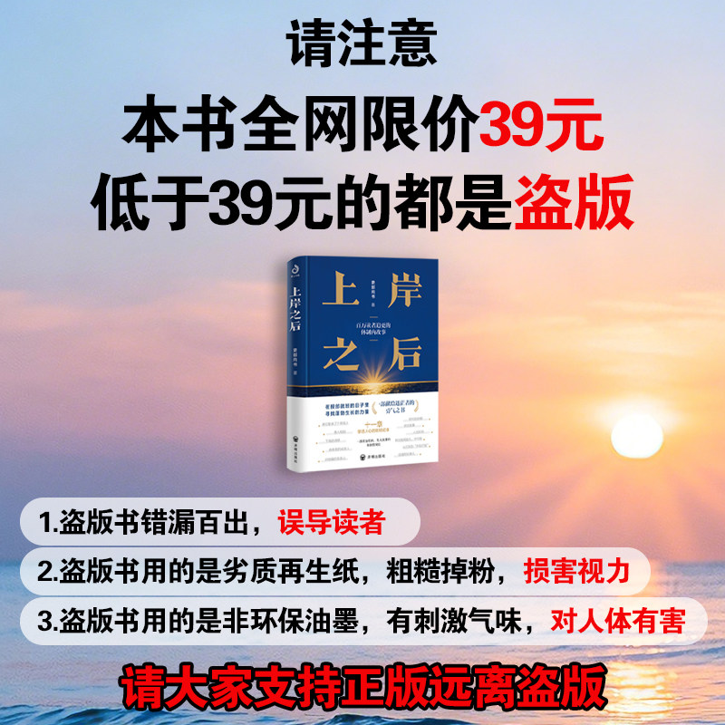 【现货正版】上岸之后 吏部尚书 从“上岸热”到“上岸之后”，这才是考公人该看的书【精装典藏版】百万读者追更